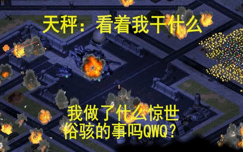 你真的了解红警天秤酱吗？深度解析来了