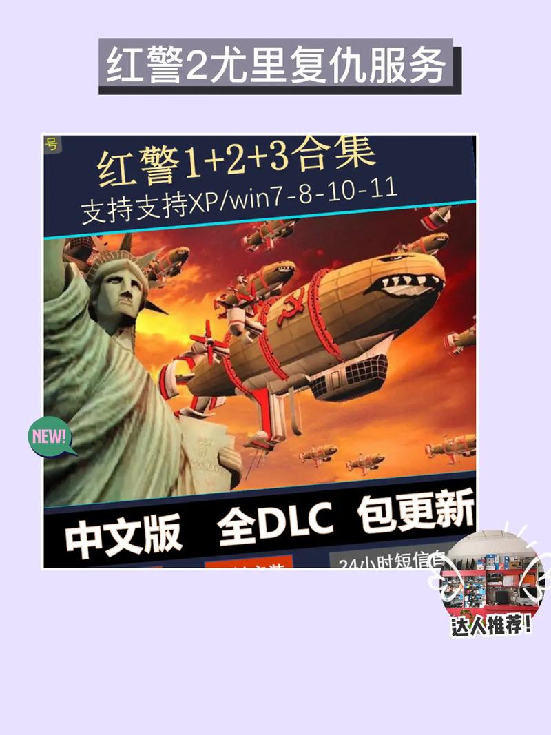 红警神州帝国：重温经典，体验不一样的红色警戒