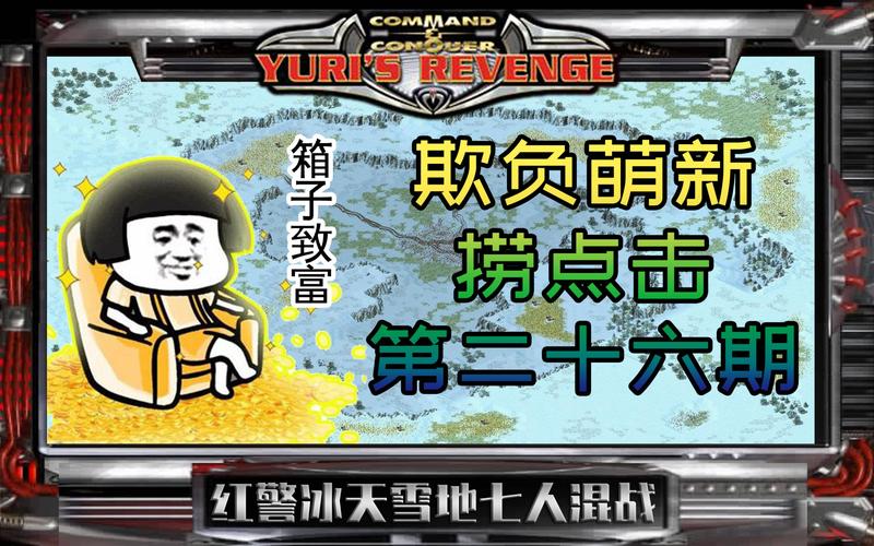 红警精炼起：快速致富的秘密技巧详解