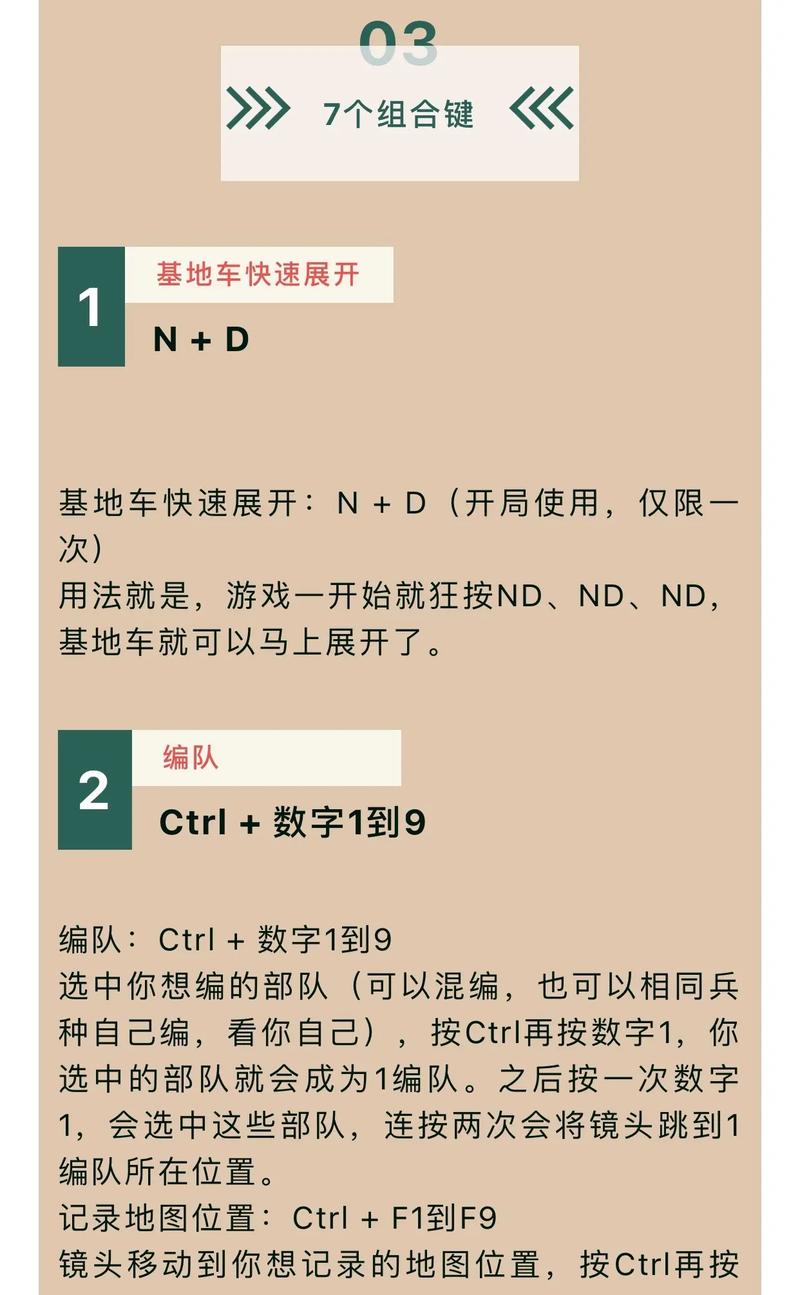 红警下车攻略：提高效率的快捷键及操作指南
