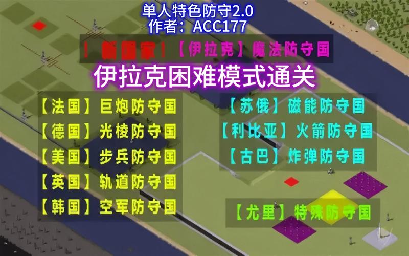 红警游戏有多少关？各个版本关卡任务一览
