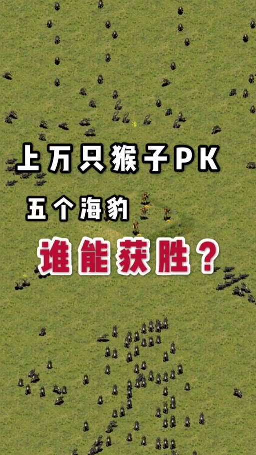 红警游戏：猴子建造及实战运用技巧全攻略