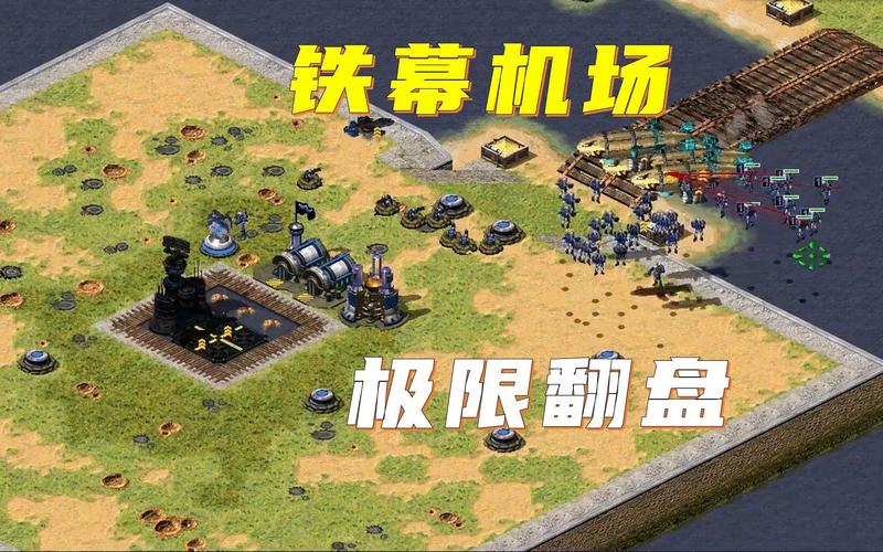 红警偷机场技巧大全：快速占领敌方机场攻略