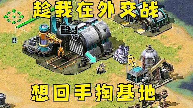 回味红警国共合辉：那些年我们一起玩的战争