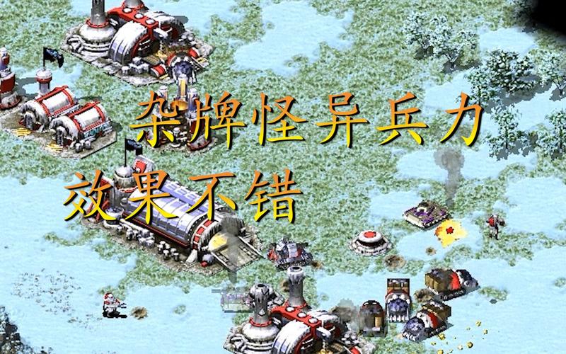 红警高手都在用!高效的兵力聚集方法