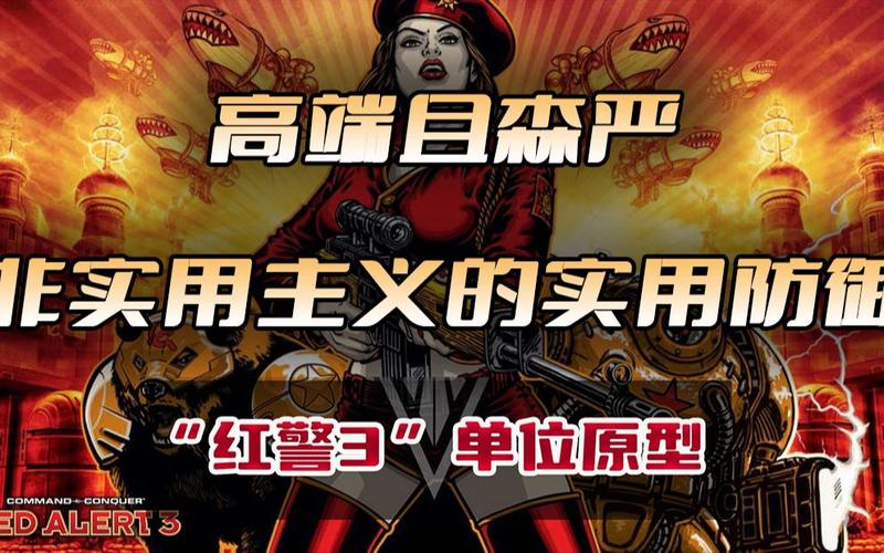 红警3围墙怎么破?实用技巧大公开