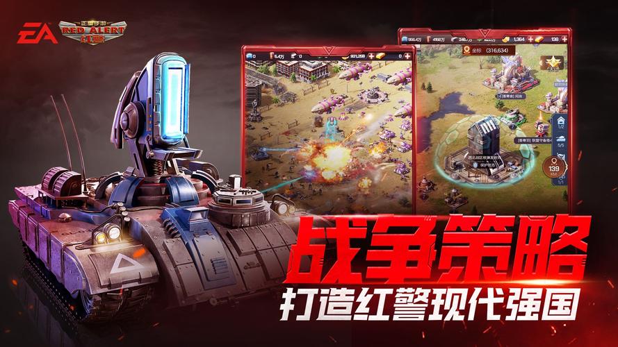 EA红警手游礼包：超值奖励领取，助你一臂之力！