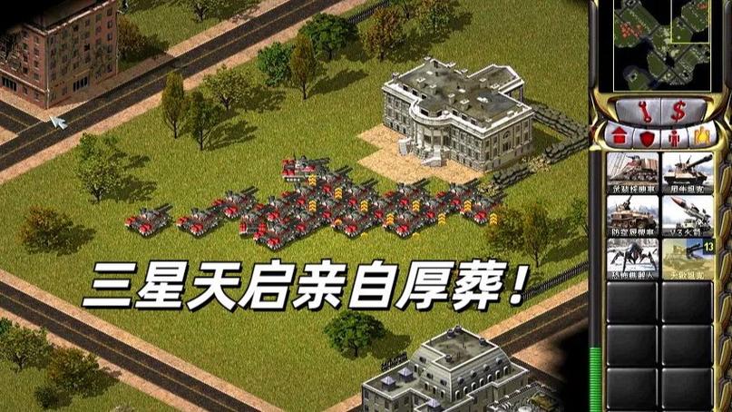 红警预言：那些让你意想不到的游戏彩蛋