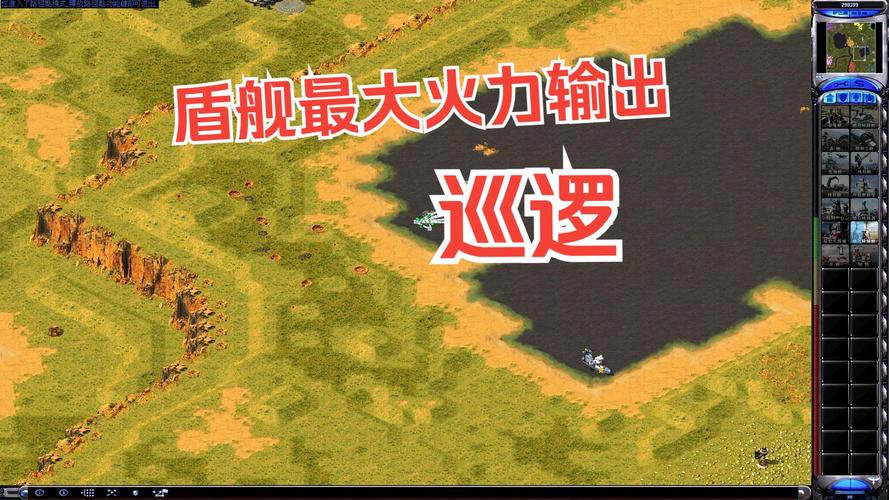 红警2护盾系统深度解读：提升游戏胜率的关键