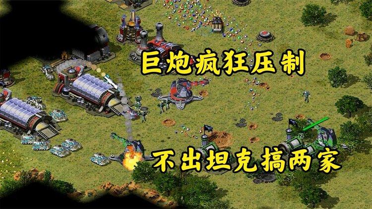 红警高手教你如何降低战损，轻松赢取胜利