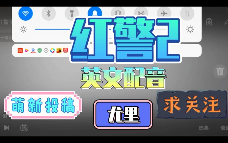 学红警发音：快速掌握游戏配音技巧