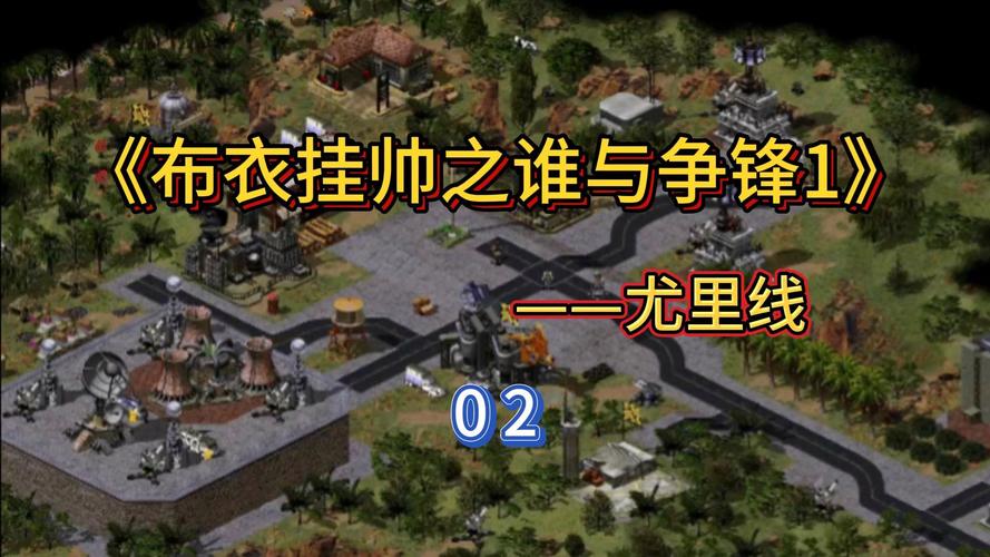 红警圣诞岛MOD深度解析：隐藏的尤里阵营等你探索