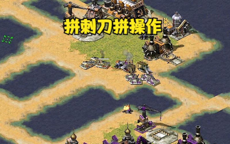 红警实战技巧：如何快速识别假油田避免损失