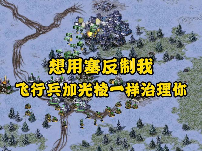 告别光棱噩梦!红警克制光棱坦克的秘密