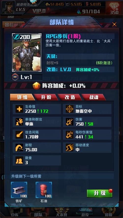 红警兵种升级怎么搞？教你轻松升级兵种