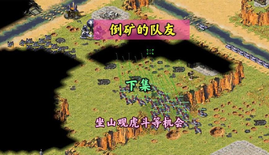红警矿物资源采集攻略：快速建矿技巧分享