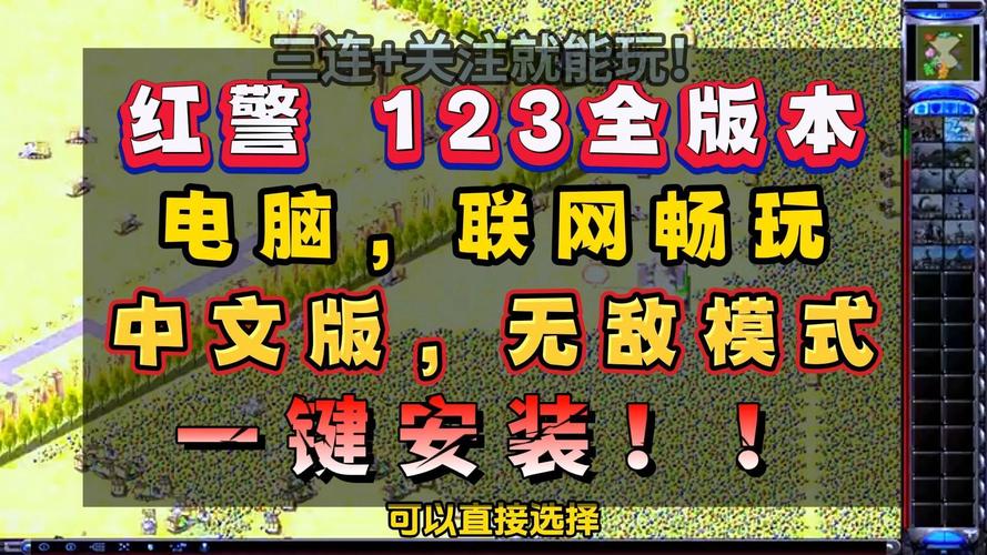 单机红警无网畅玩！经典游戏重温指南