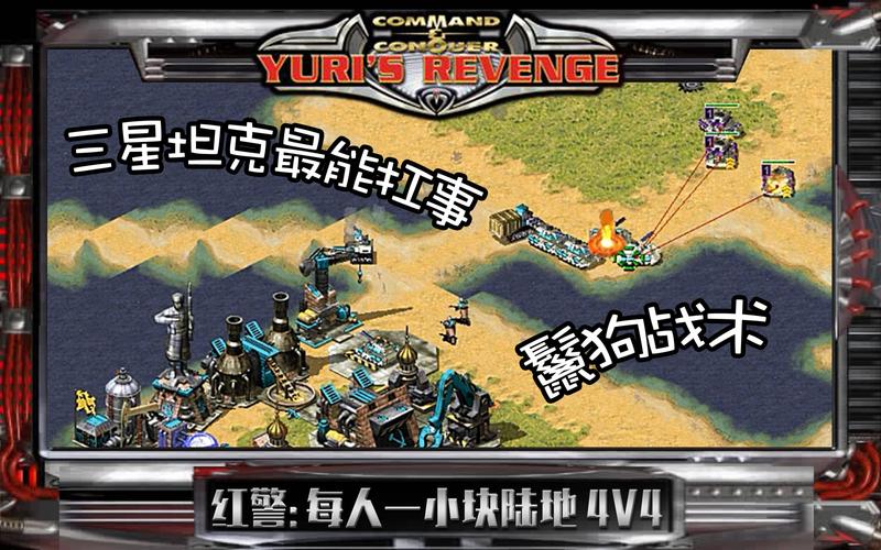 红警2卡车战术详解:秒杀敌军全攻略