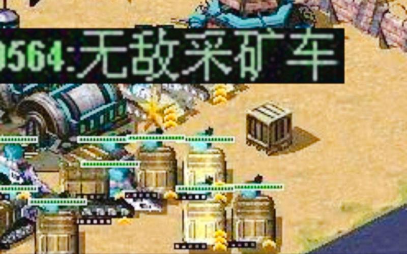 红色警戒：狗矿车战术详解，新手也能快速上手