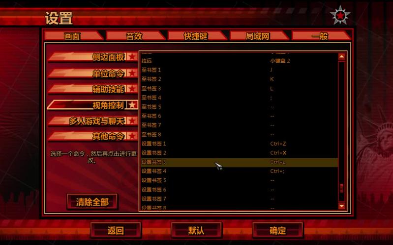 红警3技能按键快捷键汇总:提高游戏效率