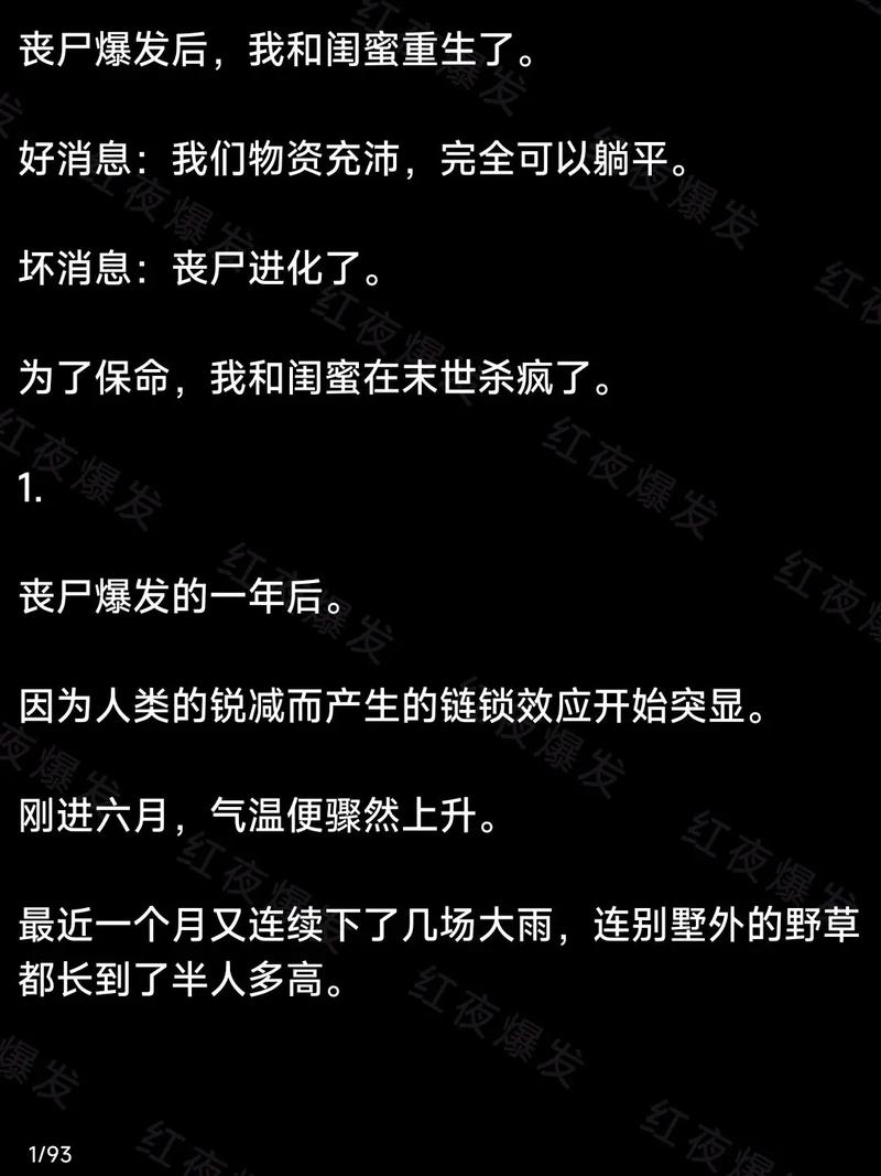 丧尸横行，红警在手：末世生存爽文，不容错过！