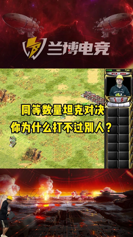 超燃对决！红警之陈：带你感受战争的魅力