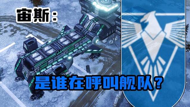 红警3宙斯强化技巧:攻速极限提升威力展示