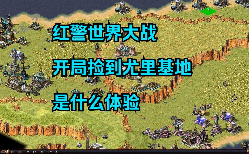 红警这篇课文讲了什么？带你走进红警世界