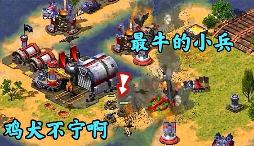 你知道红警小兵有多少种死法吗？看完你就知道了