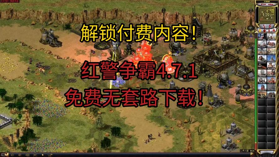 红警穿越记：异界崛起，系统加持，争霸天下
