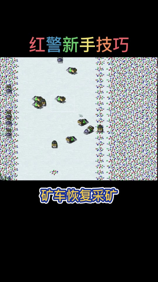 如何快速提升红警矿车星级？实用升星指南