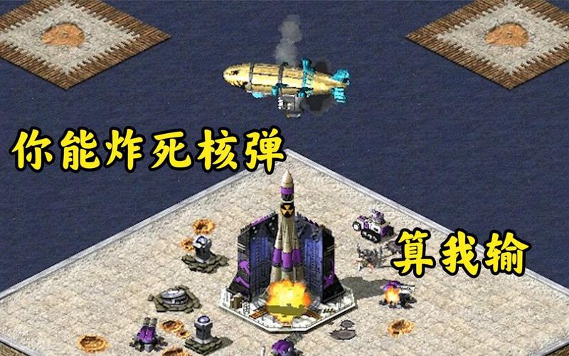 红警最强核弹大揭秘：威力测试与排名分析