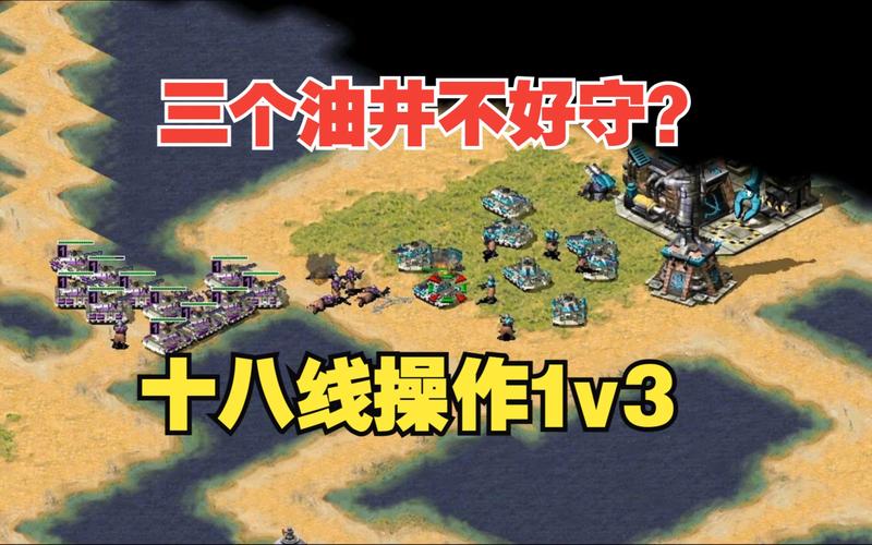 红警里油井作用大揭秘：新手必看油井攻略