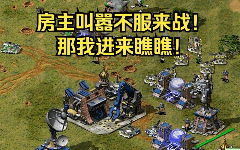 网吧玩红警2联网教程：快速上手多人联机