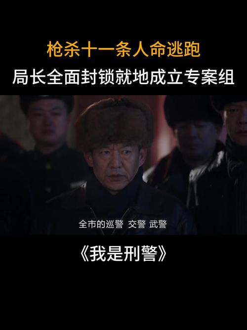 红警说的是公安刑警？看他们如何破案