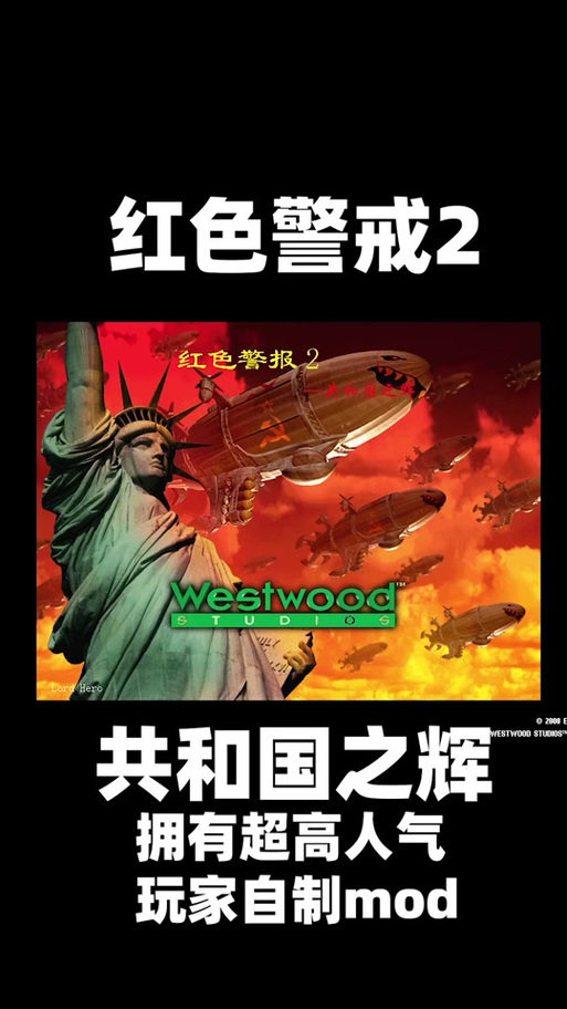 寻找经典红警原图？这里有你想要的壁纸