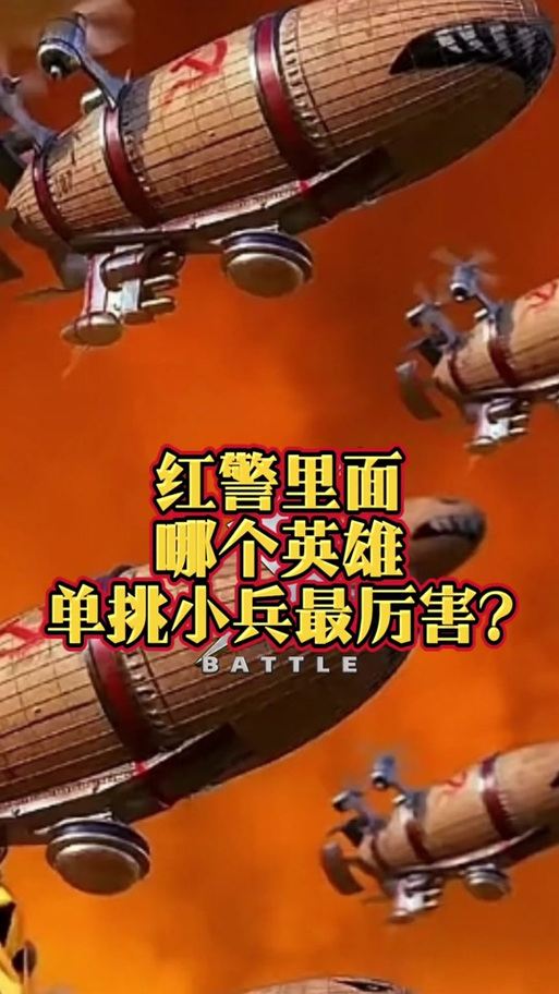 如何在红警2中快速造出鲍里斯？