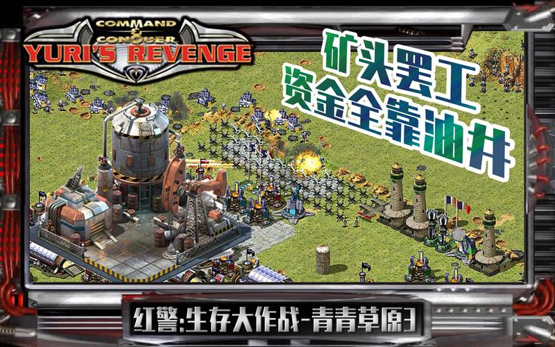 红警对战必胜法宝：巧用矿广资源快速致富