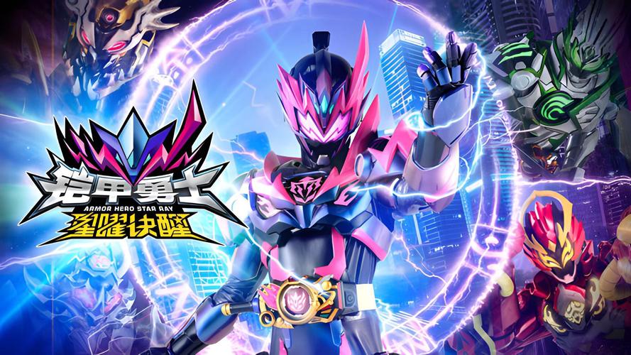 热血沸腾！铠甲红警蓝警的终极对决！