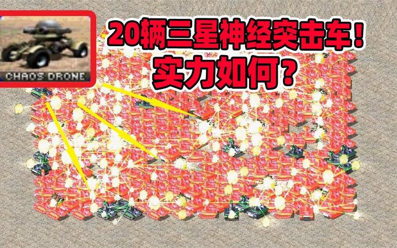 神经突击车克制技巧:红警2高玩经验总结