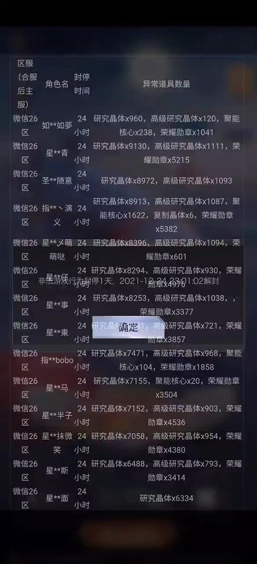 红警封号了怎么办？申诉方法及注意事项