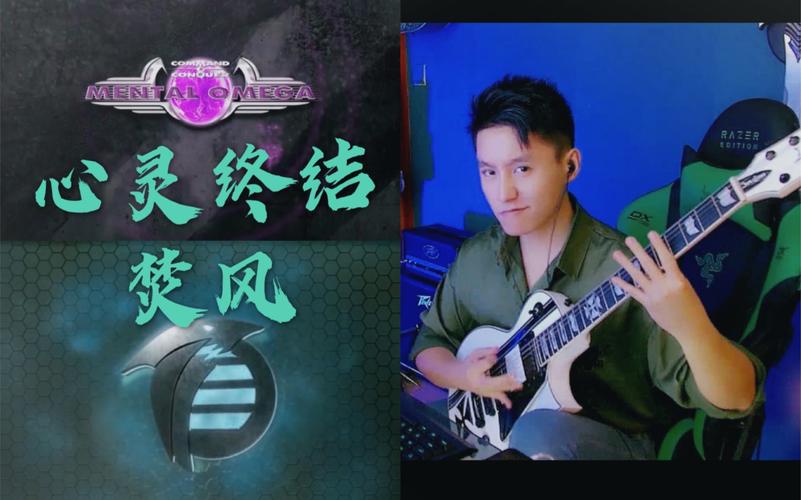 用电吉他演奏红警：感受不一样的游戏音乐