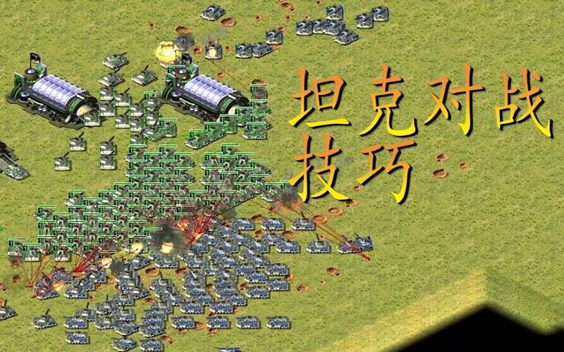 红警快速造人技巧：新手必备的快速建军攻略