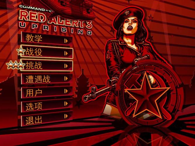 解锁红警档案馆的秘密，探索游戏背后的故事！