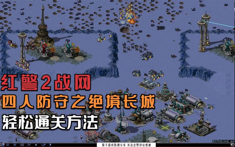 红警2登月行动：轻松通关的技巧与策略分享