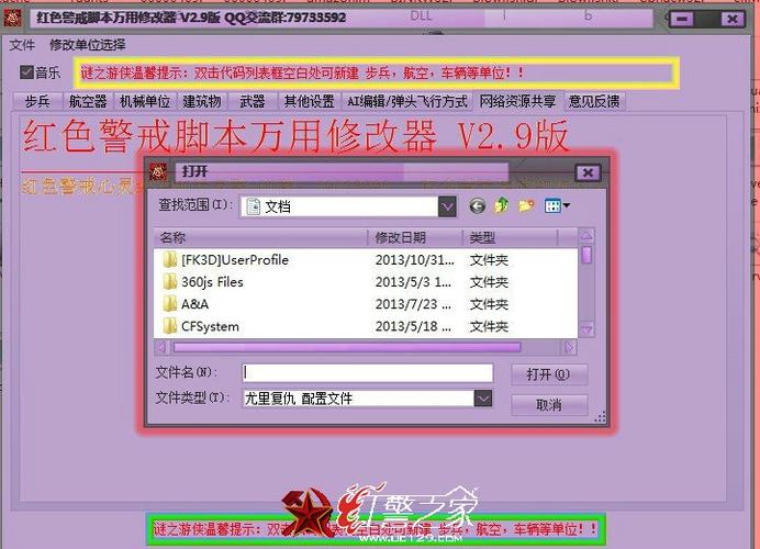 红警20项修改器下载，轻松玩转红色警戒