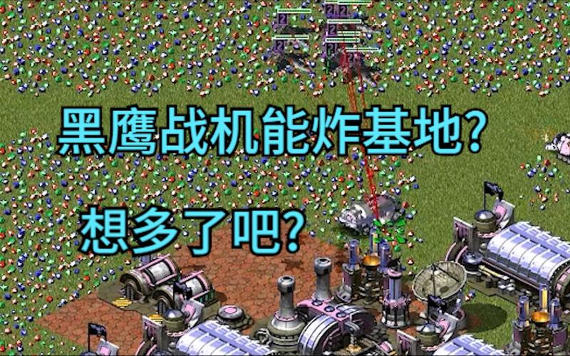 红色警戒2：韩国黑鹰战机性能及实战技巧详解