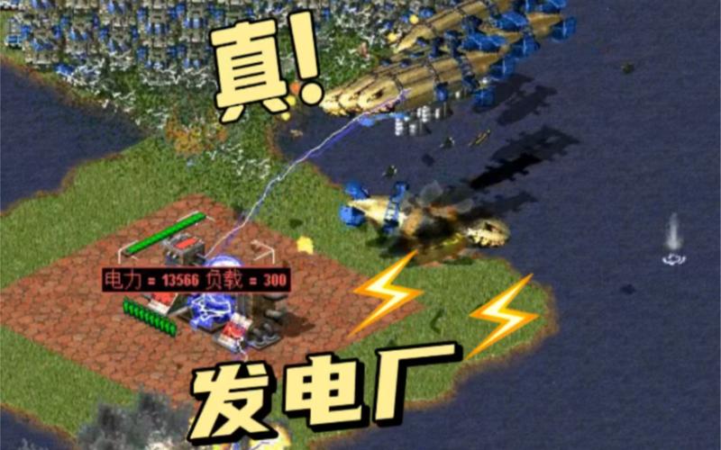 红色警戒：新手必看电厂建造攻略，轻松玩转游戏！