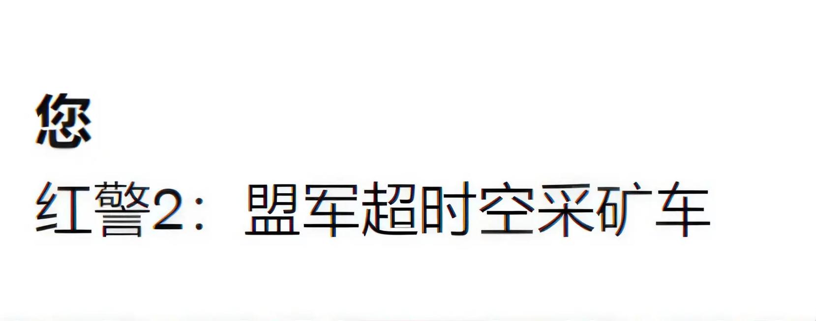 红警2双采矿教程：新手也能轻松掌握的技巧