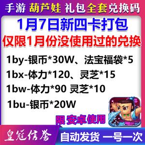 手游红警礼包兑换码表：安卓苹果通用兑换码合集
